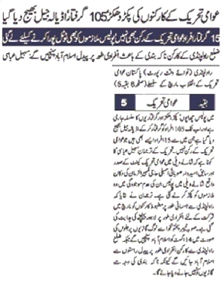 تحریک منہاج القرآن Minhaj-ul-Quran  Print Media Coverage پرنٹ میڈیا کوریج DAILYNAWA I WAQT